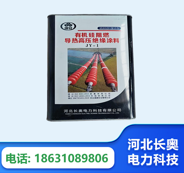 宿州有机硅阻燃导热高压绝缘涂料